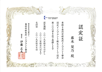 認定インプラントコーディネーター