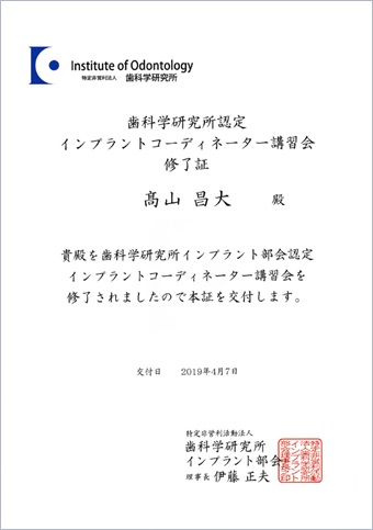 認定インプラントコーディネーター