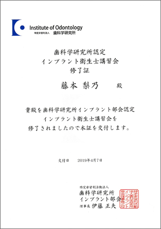 認定インプラントコーディネーター