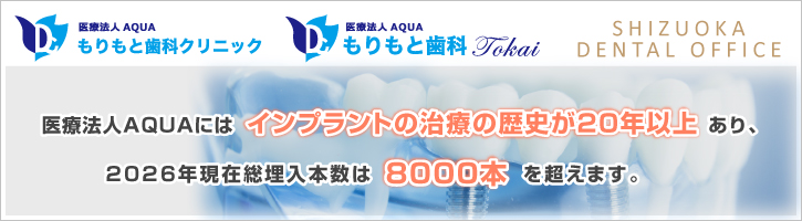 インプラント治療の歴史が20年以上