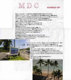 第34回 M.D.C.NEWS