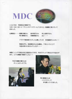 第54回 M.D.C.NEWS