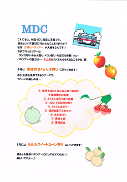 第73回 M.D.C.NEWS